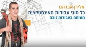 א.א. אברהם שרותי אינסטלציה